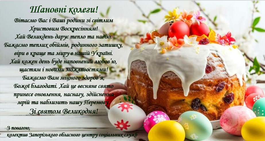 Великдень_18.04.png